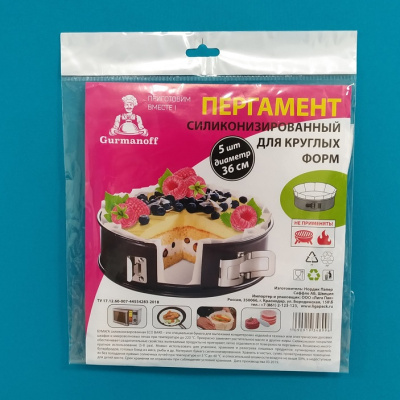 Пергамент для выпекания "Gurmanoff" для круглых форм D-36см. (5шт.) силиконизированный (40)